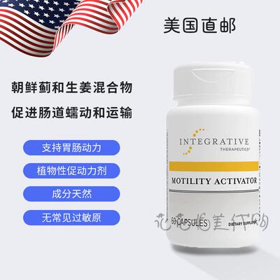 美国直邮 Motility Activator 胃肠动力补剂 促排气助排便 SIBO