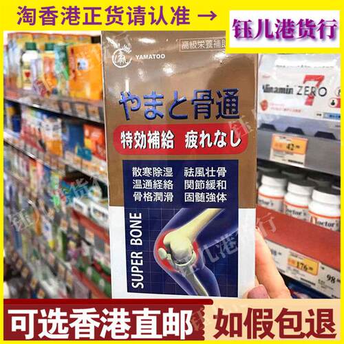 日本YAMATOO骨通60粒关节保养胶囊 成人男女通用膳食补充品 正品