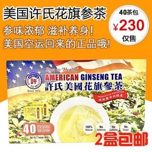 送礼佳品 美国许氏美国花旗参茶西洋参茶包2克x40茶包买2包邮