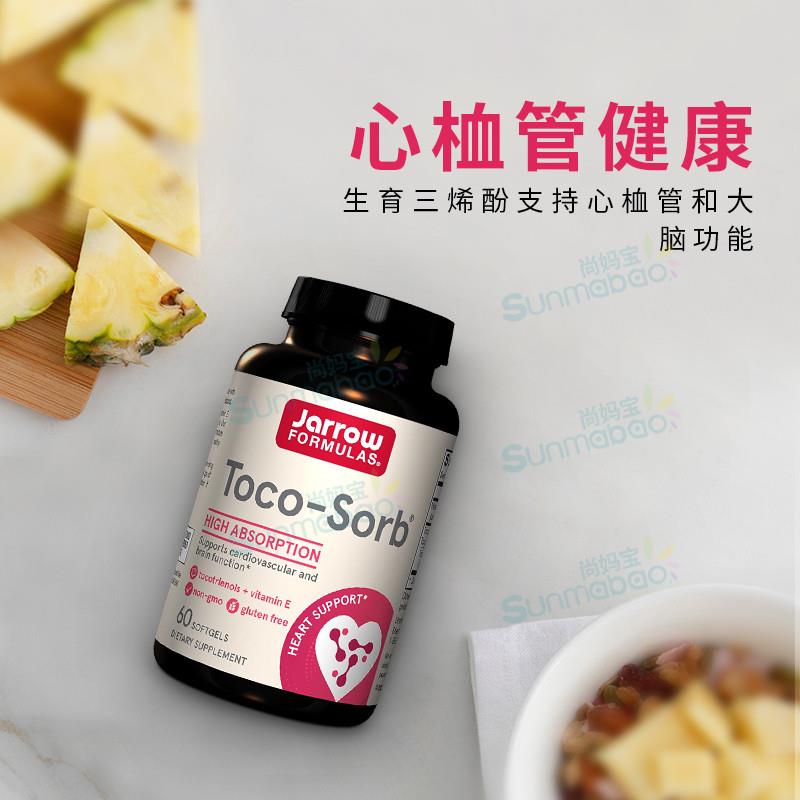 美国直邮Jarrow Formulas Toco-Sorb混合生育三烯酚 维生素E 60粒