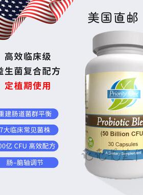国内现货 Priority One Probiotic Blend SIBO 高效临床级益生菌