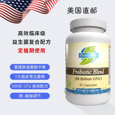 国内现货 Priority One Probiotic Blend SIBO 高效临床级益生菌
