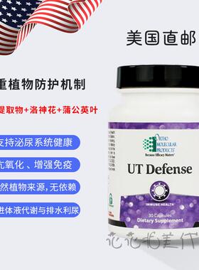 美国直邮 Ortho UT Defense 蔓越莓呵护泌尿系统 改善尿痛尿频