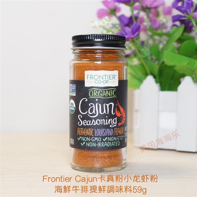 现货美国Frontier Cajun卡真粉小龙虾粉海鮮牛排提鮮万用調料59g