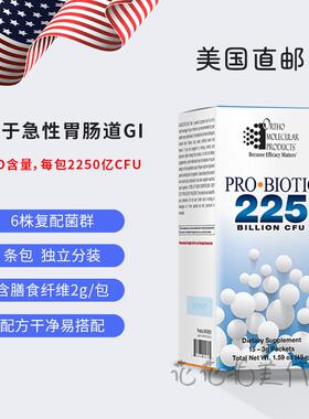 美国直邮 Ortho Probiotic 2250亿 乳酸菌双歧杆菌益生菌 15条/盒