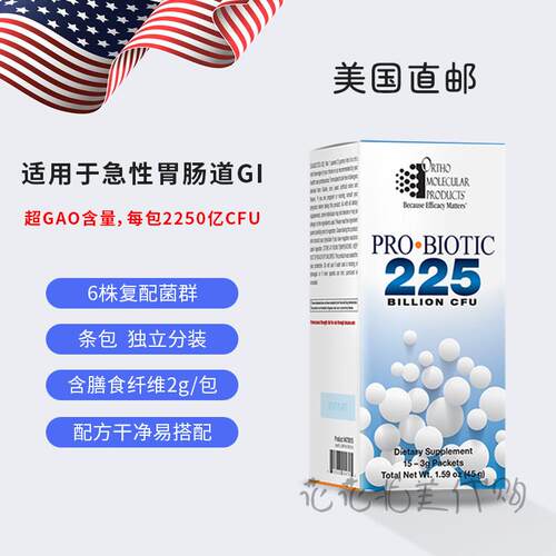 美国直邮 Ortho Probiotic 2250亿 乳酸菌双歧杆菌益生菌 15条/盒