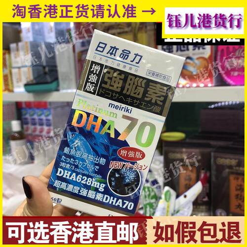 香港万宁热销日本命力增强版强脑素60粒脑活素DHA70