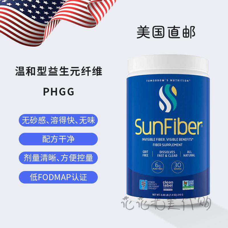 在途现货 Sunfiber 益生元纤维补充剂 健康肠道含瓜尔胶纤维 PHGG