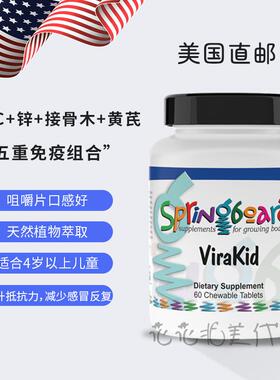 国内现货 Ortho Molecular ViraKid 儿童提高免疫力咀嚼片 60片