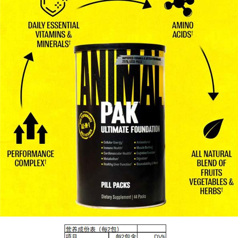 保税-美国Animal环球野兽Pak男性健身复合维生素胶囊终极训练包