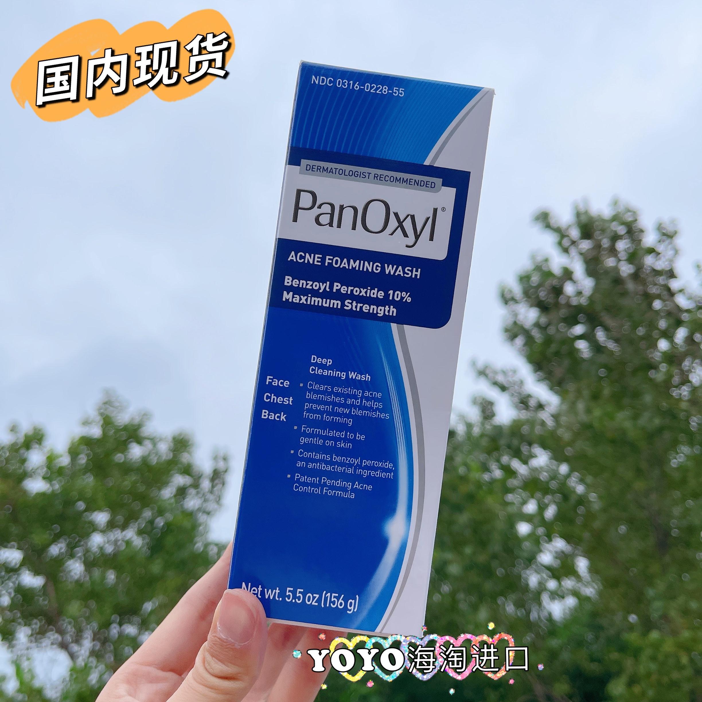 现货美国PanOxyl洁面乳 BPO洗面奶 10%过氧化苯甲酰 156g