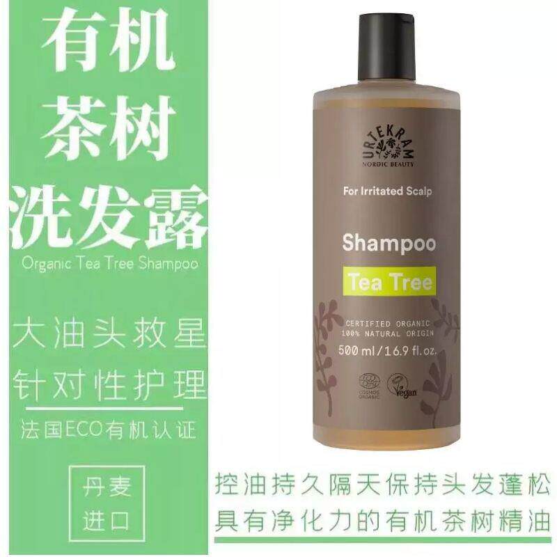 Urtekram有机茶树洗发水控油清爽止痒油头救星低泡植物萃取配方