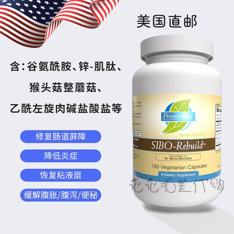 国内现货 Priority One SIBO-Rebuild 肠胃黏膜修复与屏障重建