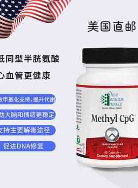 美国直邮 Ortho Methyl CpG 甲基化营养配方 支持心血管代谢健康