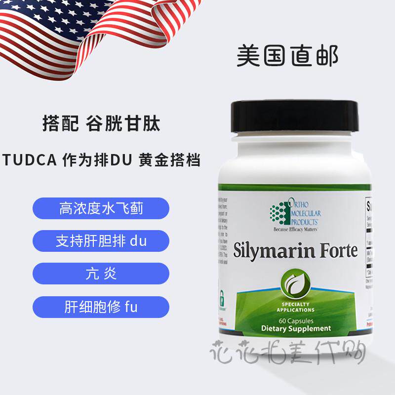 美国直邮 Ortho Silymarin Forte水飞蓟 hu肝胶囊 高浓度肝脏支持