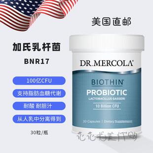 国内现货 Dr.Mercola biothin加氏乳杆菌益生菌BNR17 100亿 30粒
