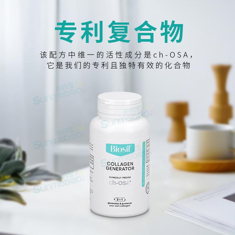 美国正品BioSil升级版胶原蛋白生成剂皮肤头发骨骼关节胶囊120粒