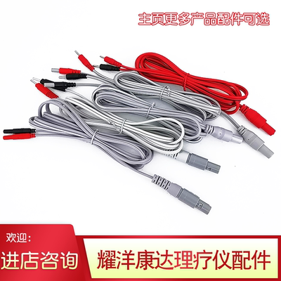 耀洋康达电刺激仪导线连接线