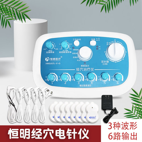 恒明电针仪经穴治疗仪