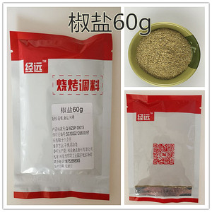 烧烤调料椒盐烤羊肉串油炸铁板撒料配料佐料调味粉