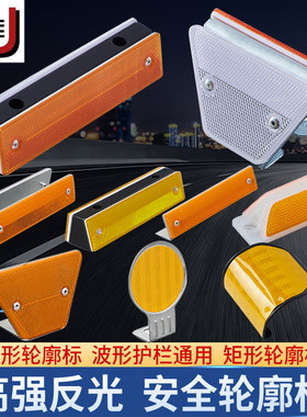 梯形轮廓标双面矩形三角警示标诱导标附着式轮廊标波形护栏反光标