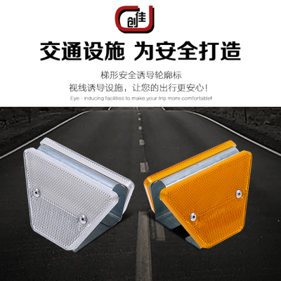 梯形轮廓标双面警示灯标