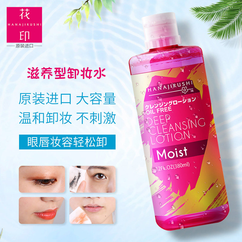 花印清新净颜卸妆水 （滋养型）380ml