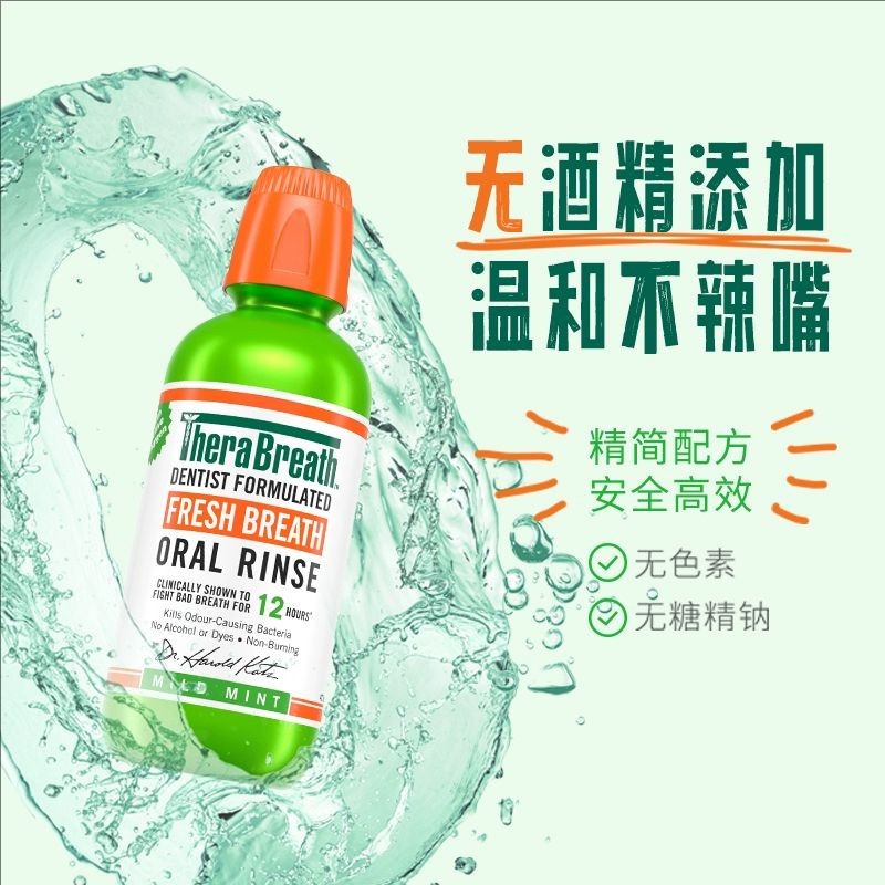 凯斯博士漱口水持久清新口气除口臭减少细菌清洁口腔温和不辣嘴
