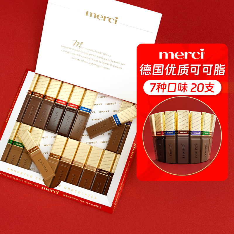 德国进口merci挚意奶油巧克力缤纷装礼盒优质可可脂节日礼物送礼