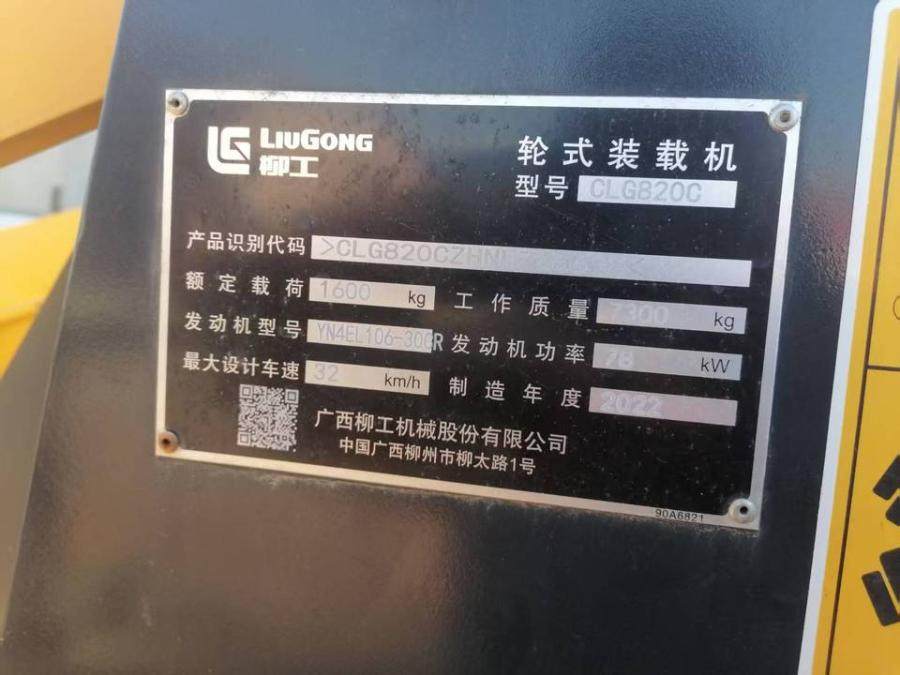 1月6日辽阳轮式装载机（产品识别代码：CLG820CZHNL765638）网络拍卖公告
