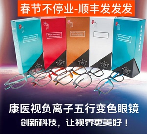 康医视klonnano康立负离子变色眼镜防蓝光防辐射多功能自动变色镜