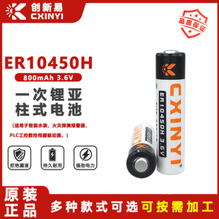 CXINYI创新易ER10450H大龙供热温控器空调制冷报警器工控3.6V电池
