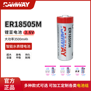 RAMWAY睿奕ER18505M 3.6V锂电池适用三川旌旗IC卡智能水表温控器