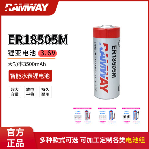 睿奕ER18505M智能水表3.6V锂电池