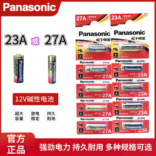 松下12V23A卷帘门遥控器电池