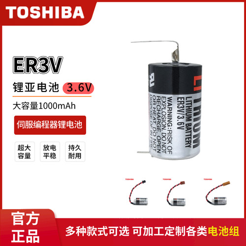 东芝ER3V安川伺服专用锂电池3.6V