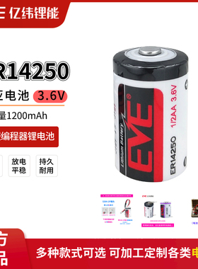 EVE亿纬ER14250台达工控PLC伺服编程器ETC探头智能电表3.6V锂电池