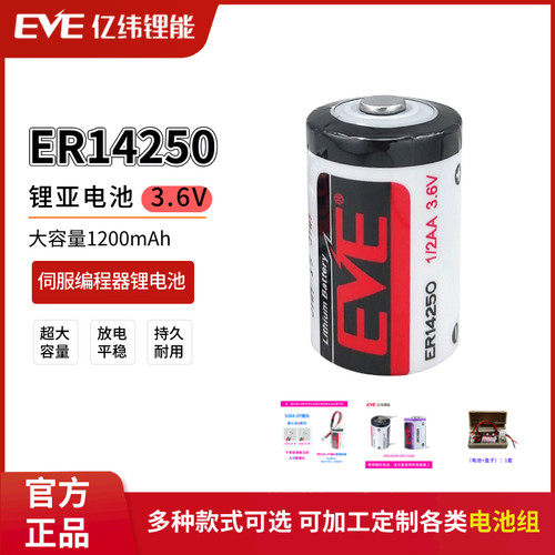 亿纬ER14250台达编程器ETC锂电池