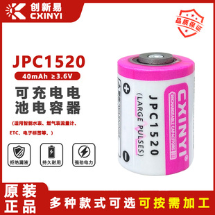 CXINYI创新易JPC1520水表ETC燃气表流量计3.6V复合脉冲超级电容器