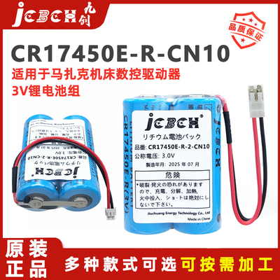 九创CR17450E-R-2-CN10锂电池