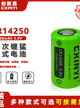 CXINYI创新易CR14250工控PLC机器人控制柜智能马桶感应器3V锂电池