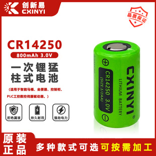 CXINYI创新易CR14250工控PLC机器人控制柜智能马桶感应器3V锂电池
