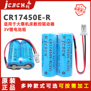 JCBCH九创CR17450E-R大隈机床伺服系统数控机床CNC驱动器3V锂电池