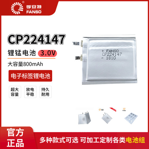 孚安特CP224147智能门禁卡电池