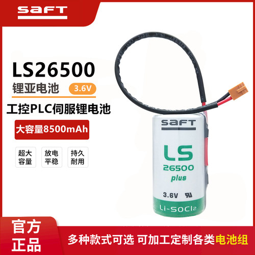 帅福得LS26500燃气表流量计电池