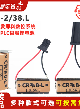 九创CR2/38.L工控PLC伺服驱动器数控机床F1ST4S电子设备3V锂电池