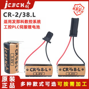 九创CR2 38.L工控PLC伺服驱动器数控机床F1ST4S电子设备3V锂电池