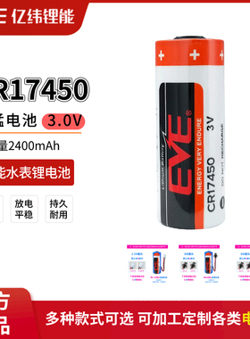 EVE亿纬CR17450智能水表暖气表罗盘方向仪发那科数控机床3V锂电池