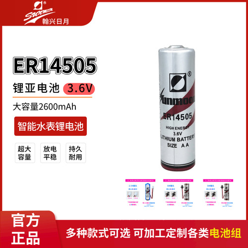 日月ER14505威胜威铭水表锂电池