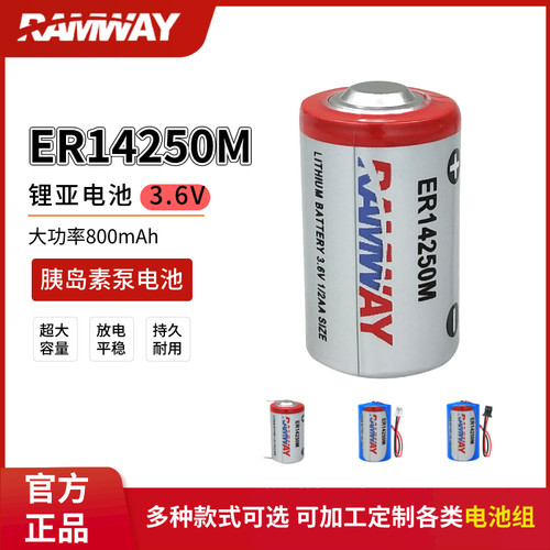 睿奕ER14250M电子标签温控锂电池